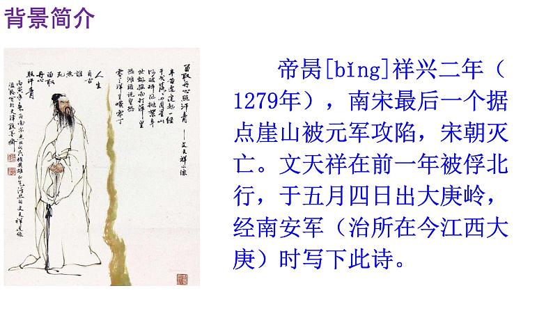 人教部编版九年级语文下册第六单元《课外古诗词诵读》（二）精品实用课件第4页