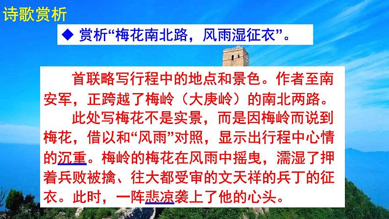 人教部编版九年级语文下册第六单元《课外古诗词诵读》（二）精品实用课件第6页