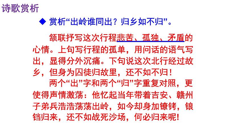人教部编版九年级语文下册第六单元《课外古诗词诵读》（二）精品实用课件第7页