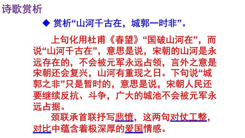 人教部编版九年级语文下册第六单元《课外古诗词诵读》（二）精品实用课件第8页