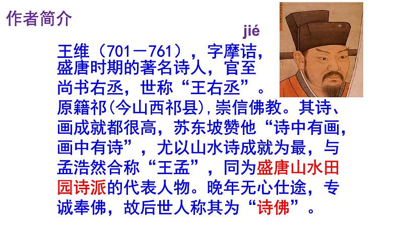 人教部编版七年级语文下册第三单元《课外古诗词诵读》课件（一）03