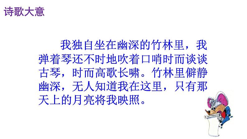 人教部编版七年级语文下册第三单元《课外古诗词诵读》课件（一）06