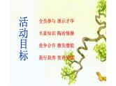 人教版（部编版）初中语文八年级下册 综合性 古诗苑漫步  课件