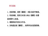 人教版（部编版）初中语文八年级下册 12.《诗经》二首 蒹葭  课件