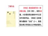 人教版（部编版）初中语文八年级下册 12.《诗经》二首 蒹葭  课件