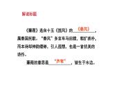 人教版（部编版）初中语文八年级下册 12.《诗经》二首 蒹葭  课件