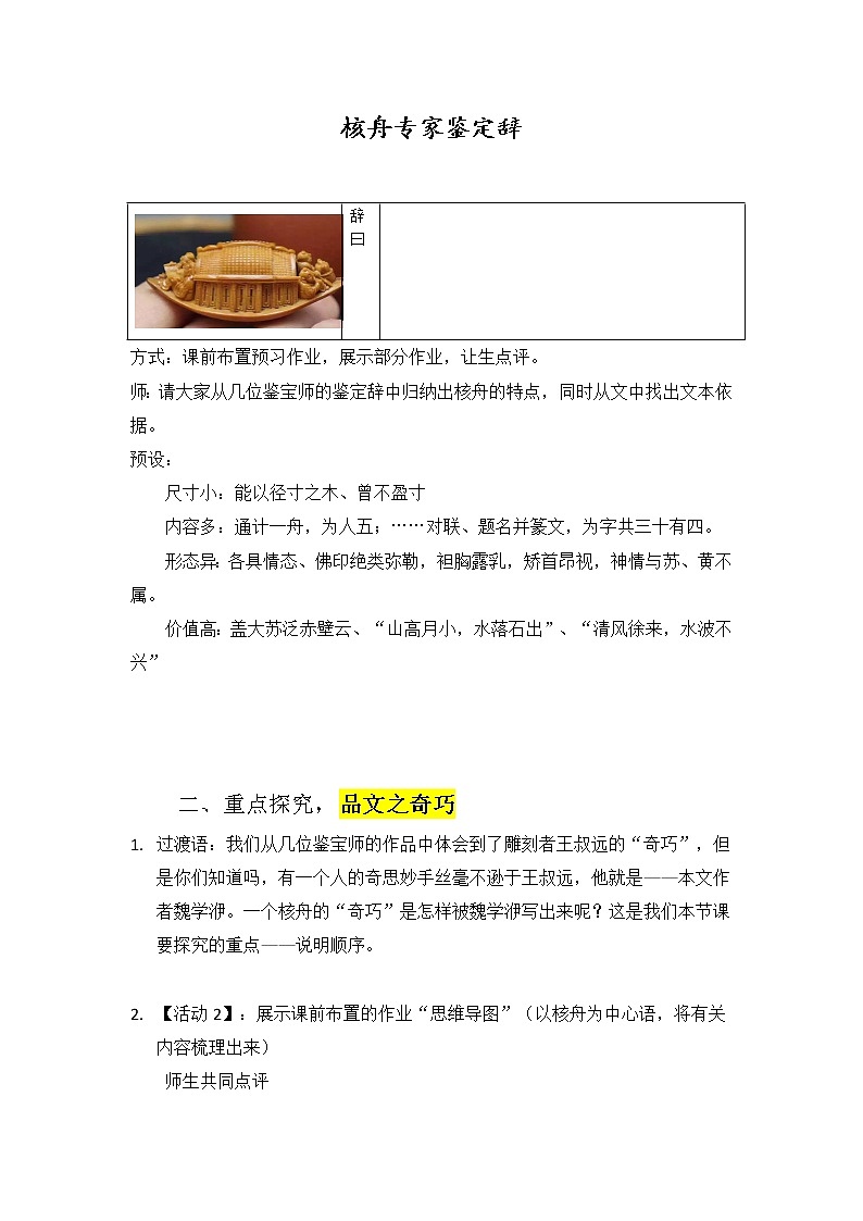 人教版（部编版）初中语文八年级下册 11.核舟记 教案第2页