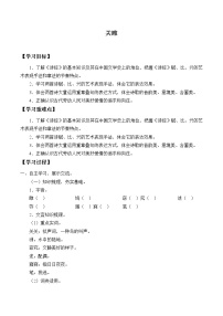 语文八年级下册关雎学案