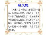 人教版（部编版）初中语文八年级下册 12.《诗经》二首 关雎 课件