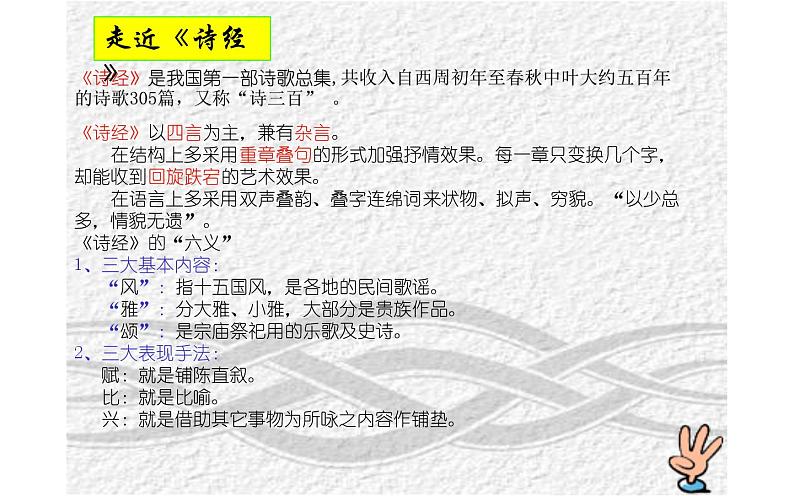 人教版（部编版）初中语文八年级下册 12.《诗经》二首 关雎 课件03