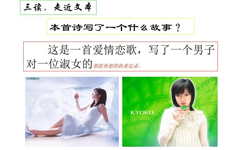 人教版（部编版）初中语文八年级下册 12.《诗经》二首 关雎 课件08