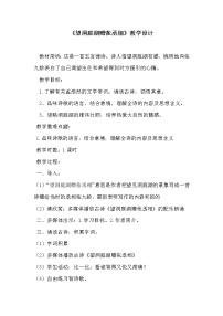 初中语文人教部编版八年级下册望洞庭湖赠张丞相教案