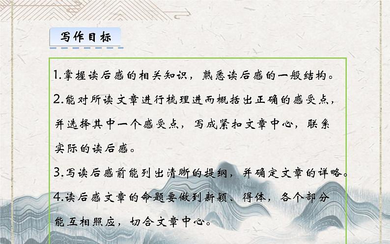 人教版（部编版）初中语文八年级下册 写作 学写读后感  课件第2页