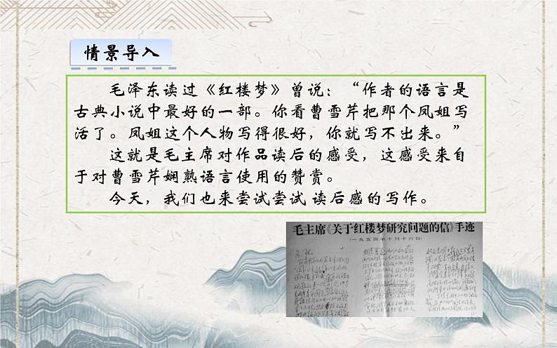 人教版（部编版）初中语文八年级下册 写作 学写读后感  课件第3页