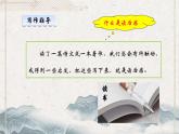 人教版（部编版）初中语文八年级下册 写作 学写读后感  课件