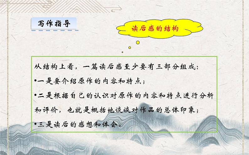 人教版（部编版）初中语文八年级下册 写作 学写读后感  课件第5页