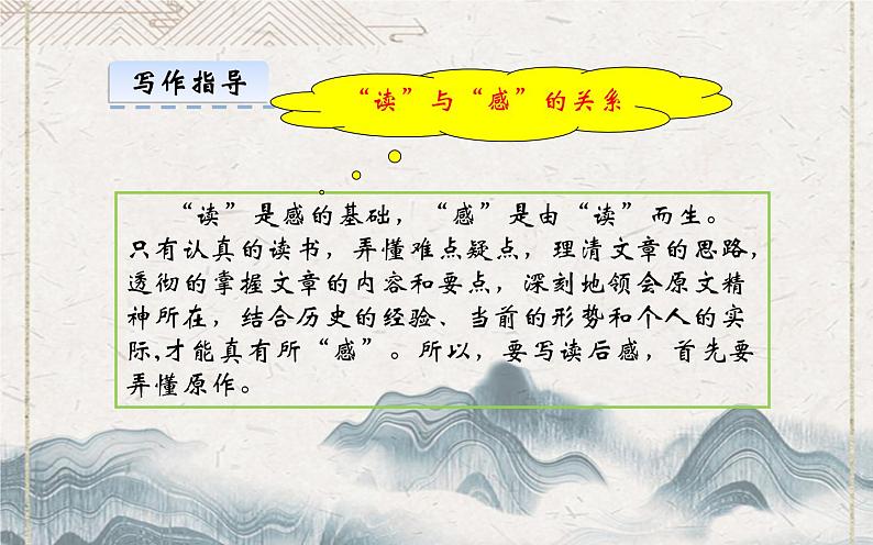 人教版（部编版）初中语文八年级下册 写作 学写读后感  课件第6页