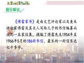 人教版（部编版）初中语文八年级下册 名著导读：《傅雷家书》：选择性阅读  课件