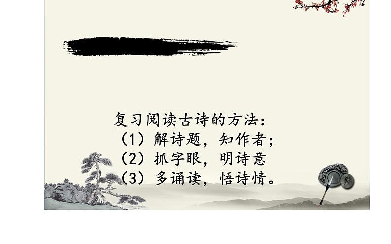 人教版（部编版）初中语文八年级下册 课外古诗词诵读：望洞庭湖赠张丞相  课件02