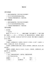 初中语文人教部编版八年级下册核舟记学案