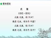 人教版（部编版）初中语文八年级下册 课外古诗词诵读：式微  课件