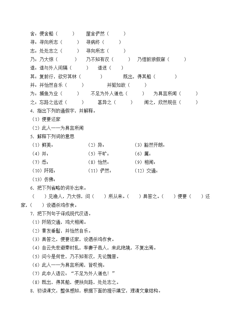 人教版（部编版）初中语文八年级下册 9.桃花源记   学案第2页