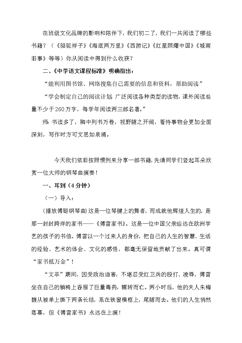 人教版（部编版）初中语文八年级下册 名著导读：《傅雷家书》：选择性阅读  教案02