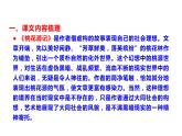 人教版（部编版）初中语文八年级下册 第三单元 复习  课件