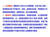 人教版（部编版）初中语文八年级下册 第三单元 复习  课件