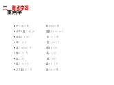 人教版（部编版）初中语文八年级下册 第三单元 复习  课件
