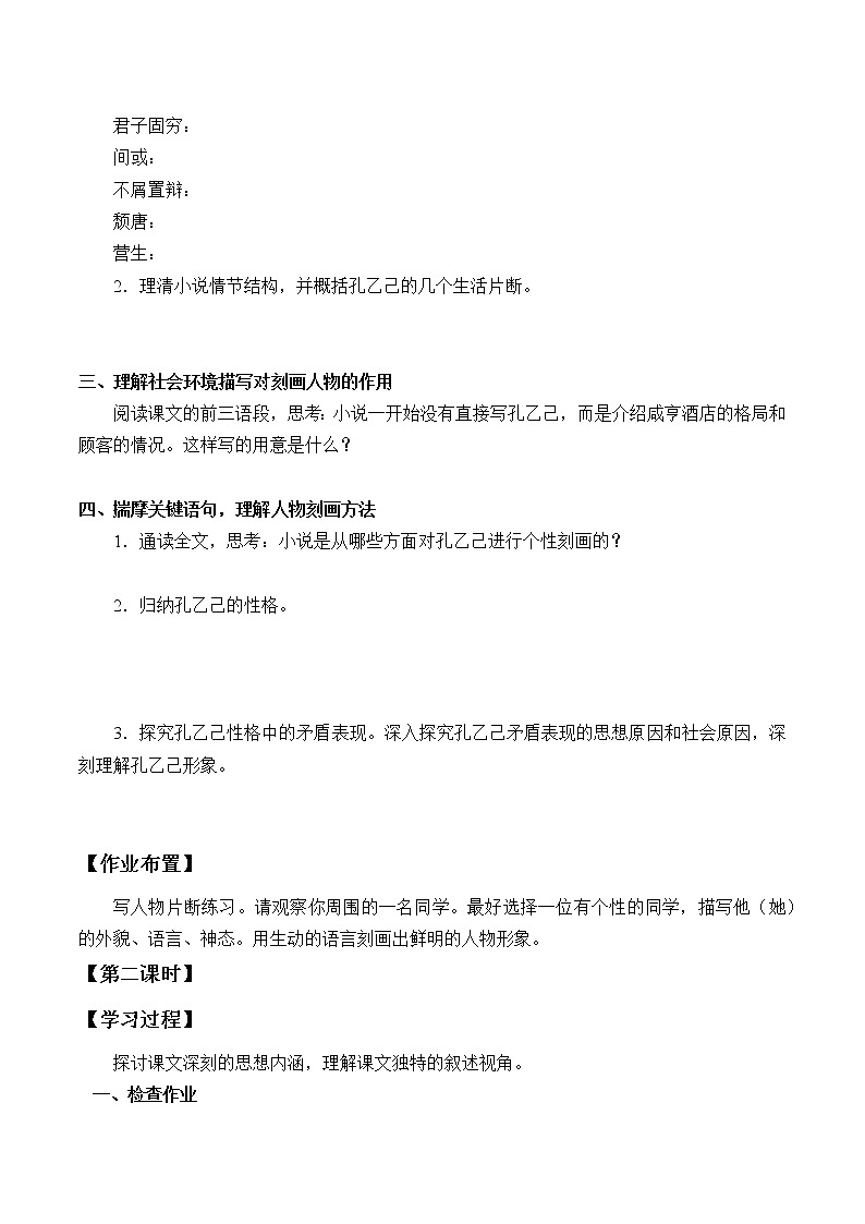 人教版（部编版）初中语文九年级下册  5.孔乙己     学案02