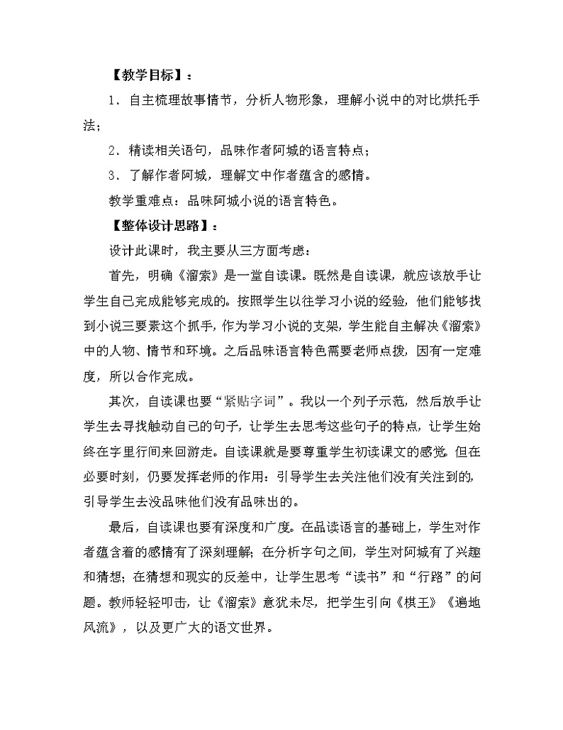 人教版（部编版）初中语文九年级下册  7.溜索   教案第2页