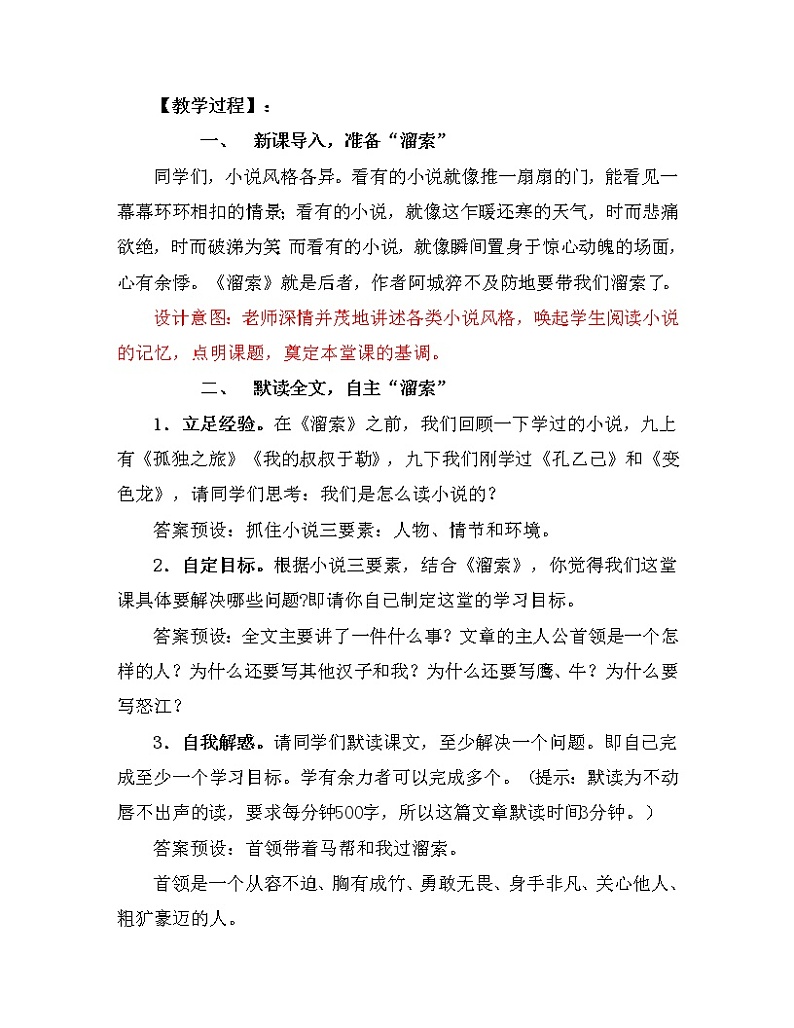 人教版（部编版）初中语文九年级下册  7.溜索   教案第3页