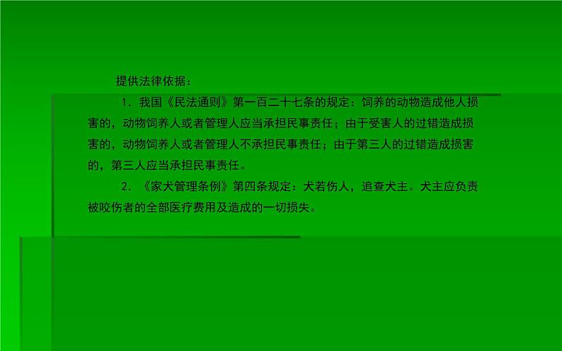 人教版（部编版）初中语文九年级下册  6.变色龙   课件04