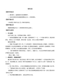 初中语文人教部编版九年级下册6 变色龙教学设计