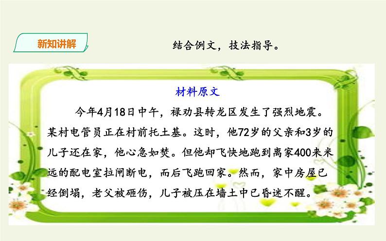 人教版（部编版）初中语文九年级下册  写作：学习扩写   课件07