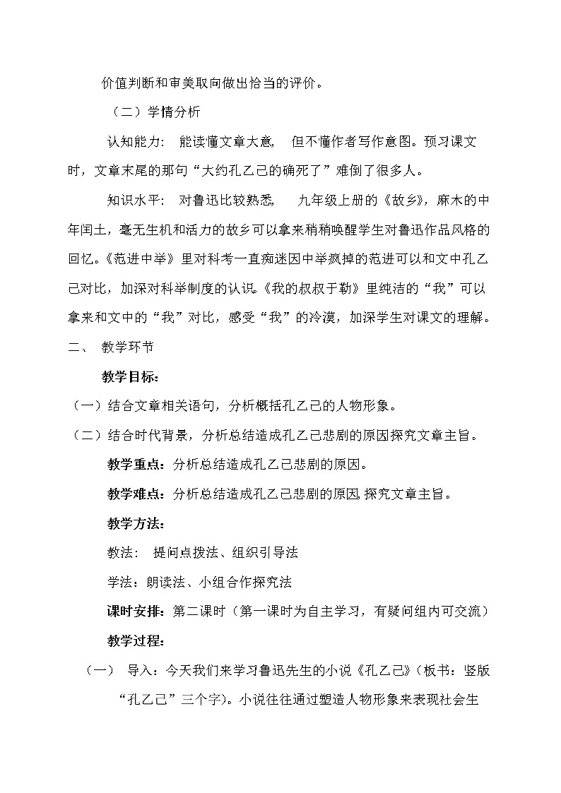 人教版（部编版）初中语文九年级下册  5.孔乙己     教案第2页