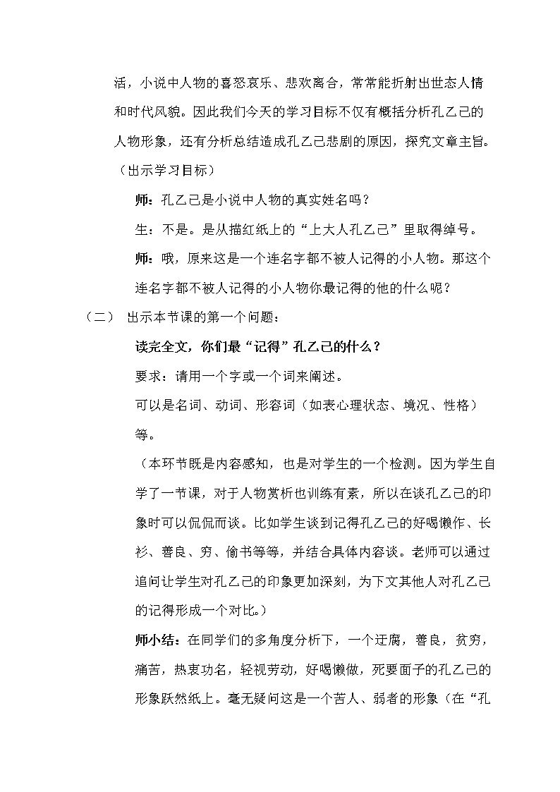 人教版（部编版）初中语文九年级下册  5.孔乙己     教案第3页