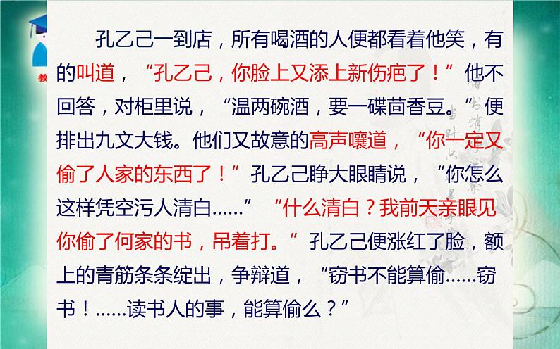 人教版（部编版）初中语文九年级下册  5.孔乙己   课件05