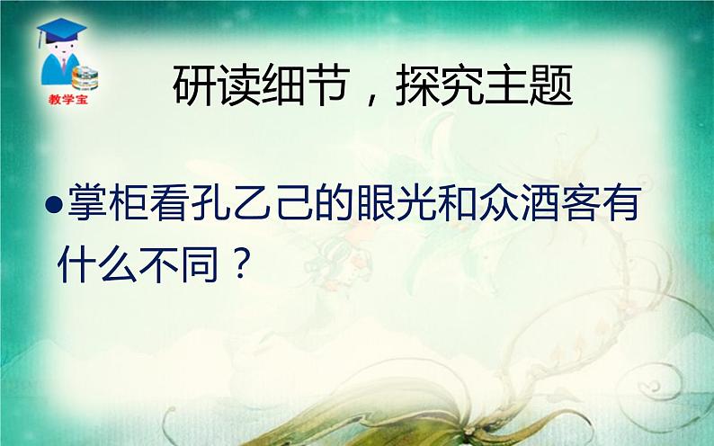 人教版（部编版）初中语文九年级下册  5.孔乙己   课件07