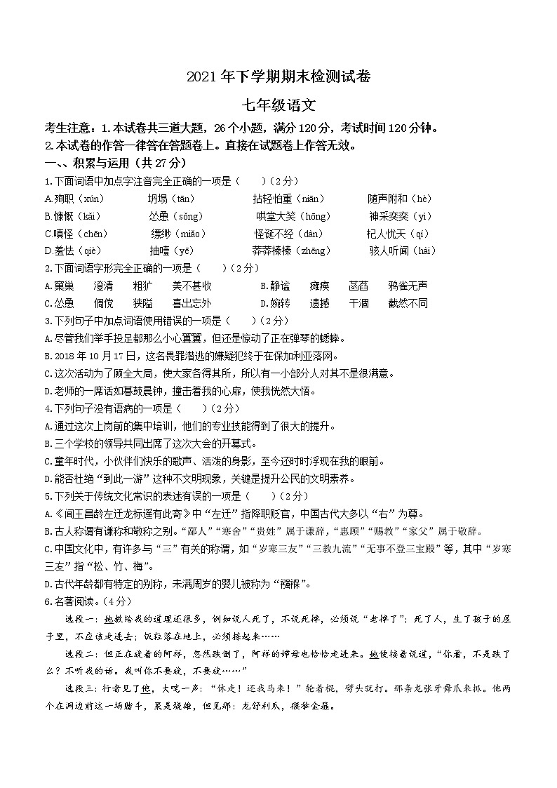 湖南省衡阳市常宁市城区2021-2022学年七年级上学期期末语文试题（word版 含答案）第1页