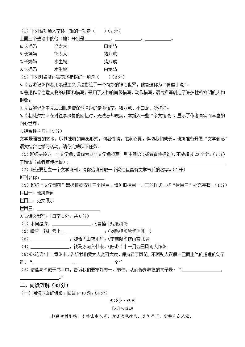 湖南省衡阳市常宁市城区2021-2022学年七年级上学期期末语文试题（word版 含答案）第2页