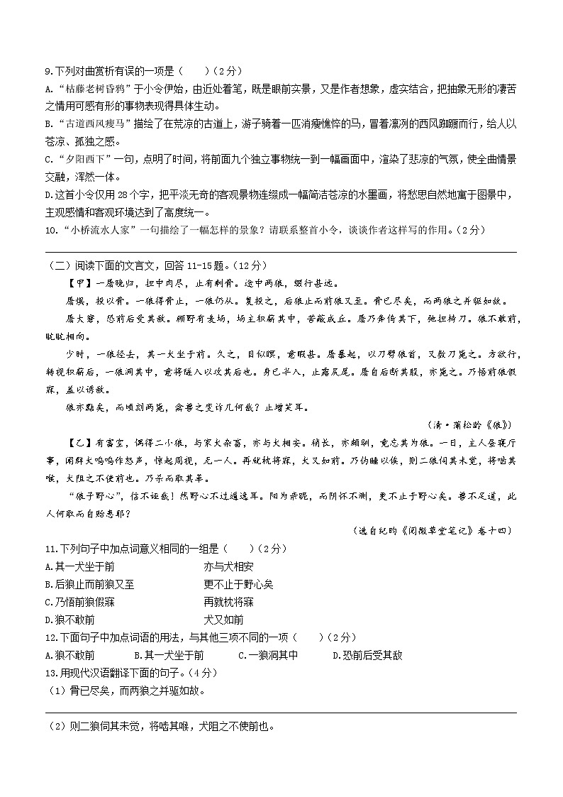 湖南省衡阳市常宁市城区2021-2022学年七年级上学期期末语文试题（word版 含答案）第3页