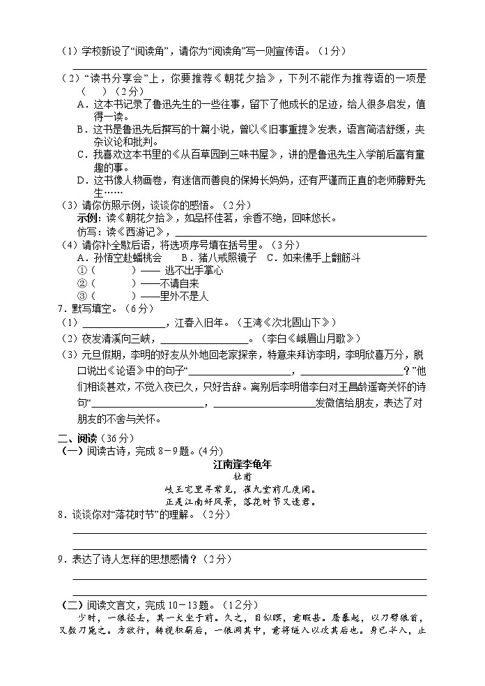 湖南省张家界市永定区2021-2022学年七年级上学期期末考试语文试题（word版 含答案）02