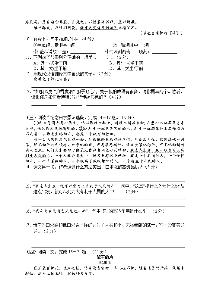 湖南省张家界市永定区2021-2022学年七年级上学期期末考试语文试题（word版 含答案）03