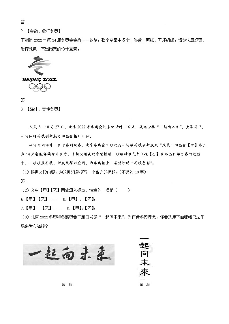 北京市怀柔区2021-2022学年八年级上学期期末语文试题（word版 含答案）02