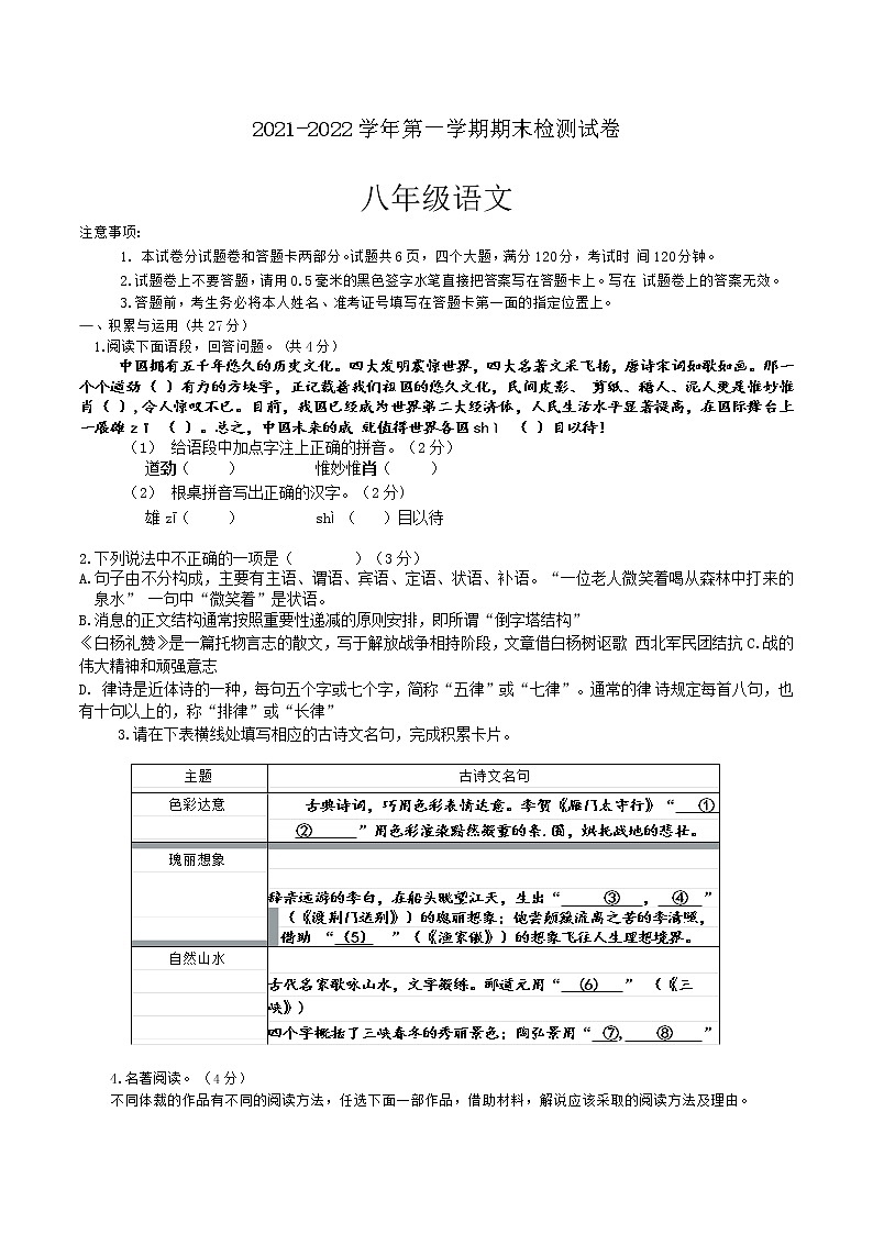 河南省平顶山市2021-2022学年八年级上学期期末考试语文试题（word版 含答案）第1页