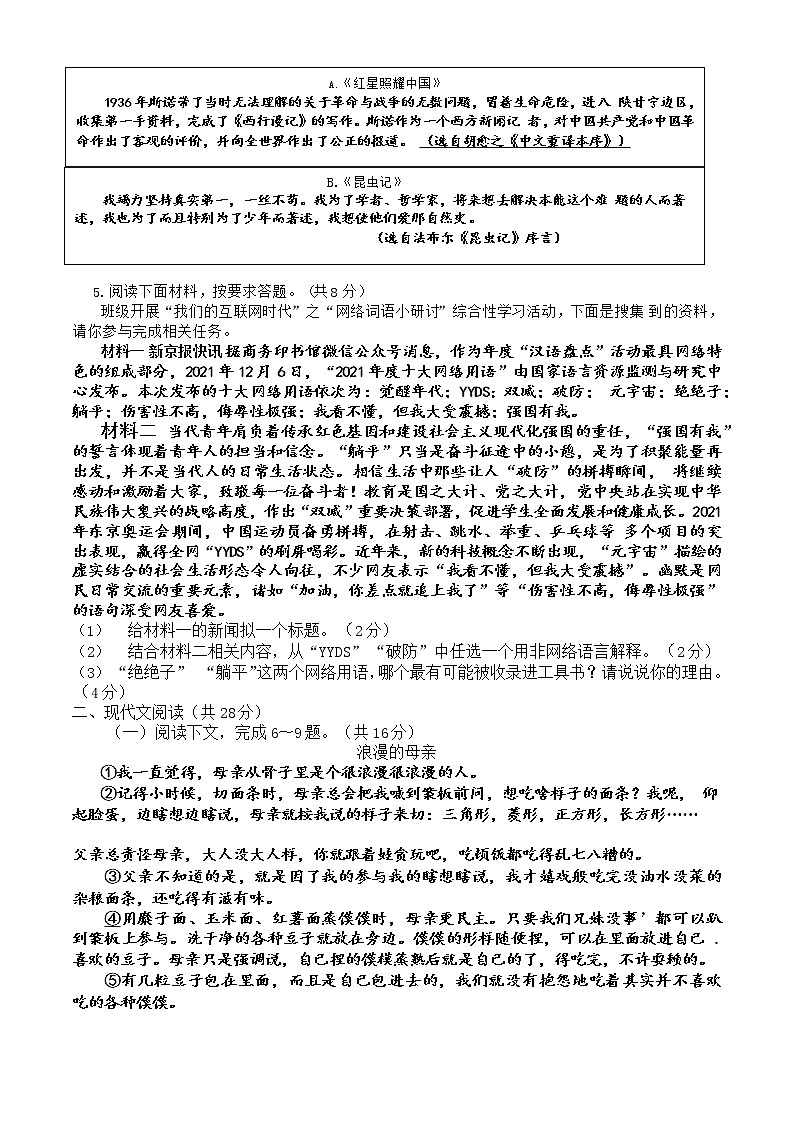 河南省平顶山市2021-2022学年八年级上学期期末考试语文试题（word版 含答案）第2页