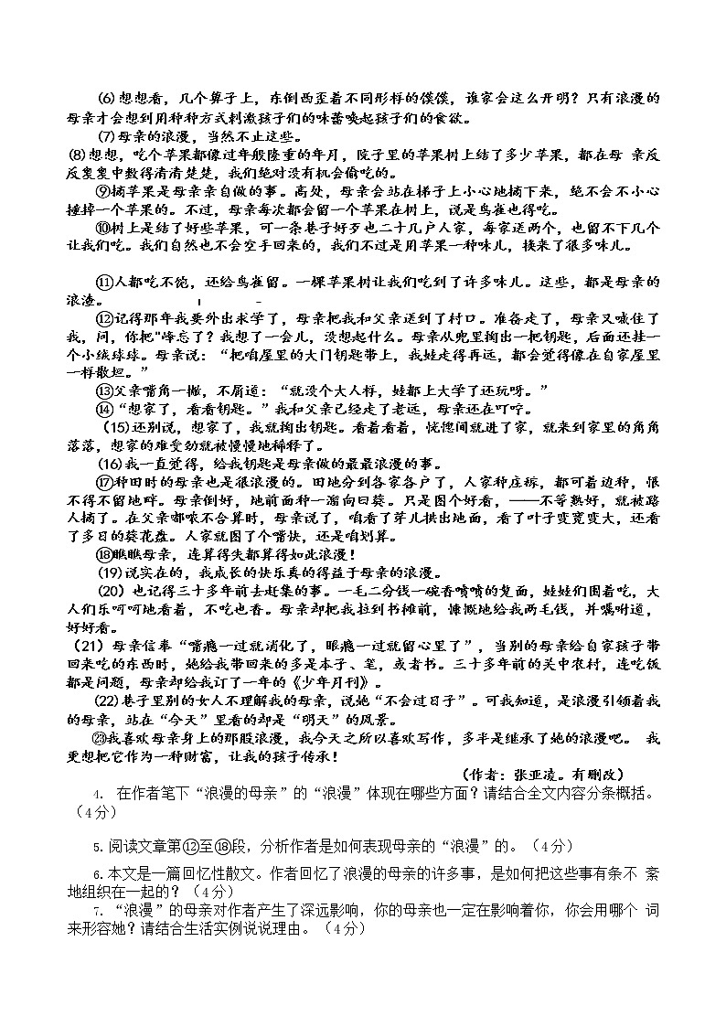 河南省平顶山市2021-2022学年八年级上学期期末考试语文试题（word版 含答案）第3页