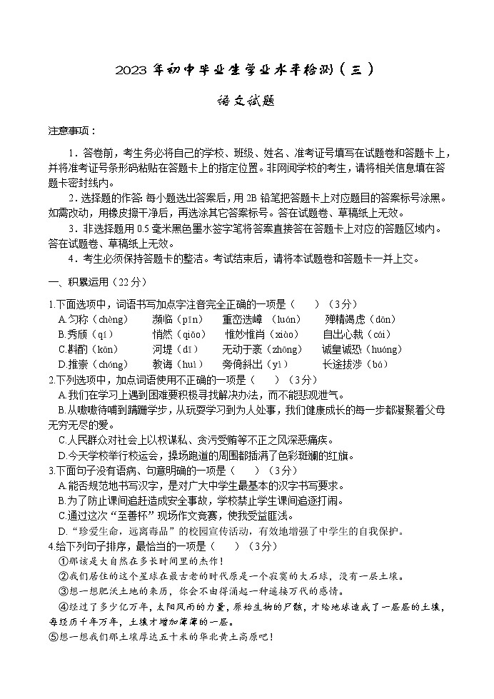 湖北省十堰市房县2021-2022学年八年级上学期期末考试语文试题（word版 含答案）第1页